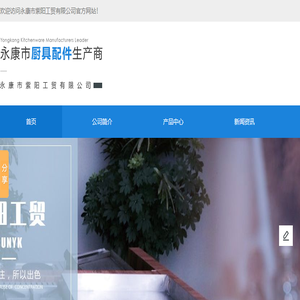永康市紫阳工贸有限公司