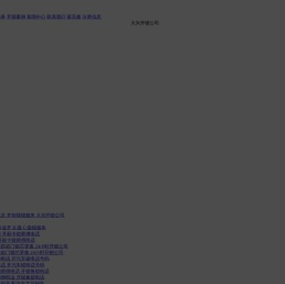大兴开锁公司