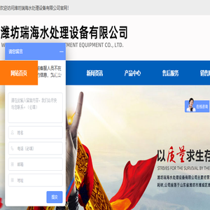 【荐】潍坊瑞海水处理设备有限公司