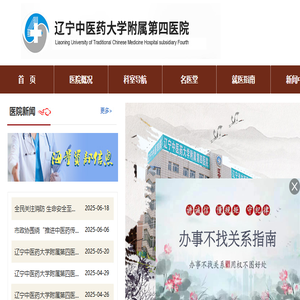 辽宁中医药大学附属第四医院