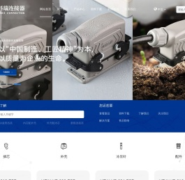 重载连接器厂家