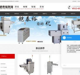 PCB收板机