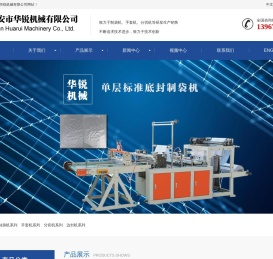 瑞安市华锐机械有限公司