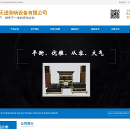 广州市天进音响设备有限公司