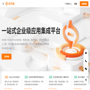 一站式应用与数据集成平台（iPaaS）
