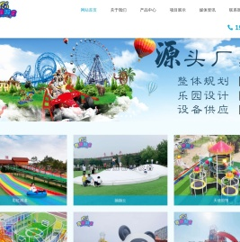 游乐设备