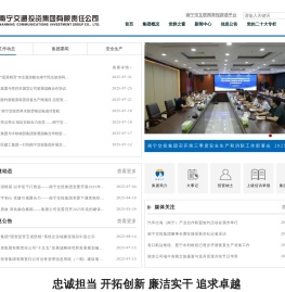 南宁交通投资集团有限责任公司