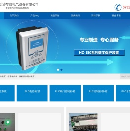 微机保护,通讯管理机,多功能仪表,智能操控装置,PLC控制柜