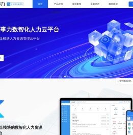 薪事力官网,致远薪事力数智化人力云平台,全模块DHR人力资源云管理平台
