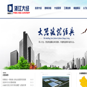 浙江大经建设集团股份有限公司