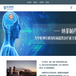 纳菲制药科技有限公司欢迎您！