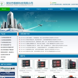 深圳市银都科技有限公司