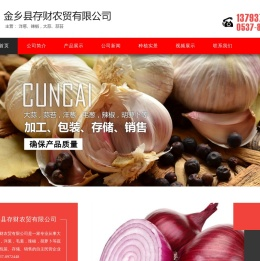 金乡县存财农贸有限公司,大蒜,蒜台,洋葱,毛葱,辣椒,胡萝卜