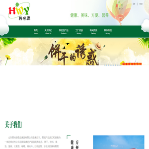 山东韩味源集团