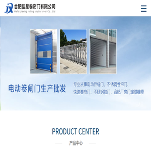 合肥佳星卷帘门有限公司