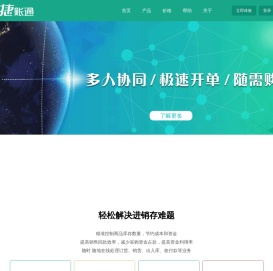 捷账通