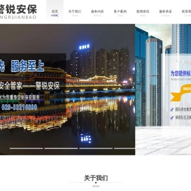 咸阳警锐保安服务有限公司