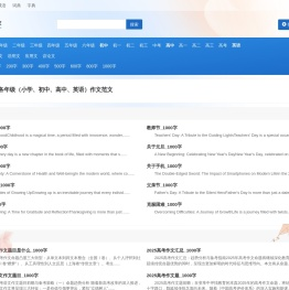 小学初中作文