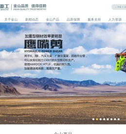 金山重工,您信赖的挖掘机属具品牌