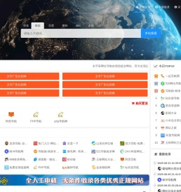 全宇宙网址导航