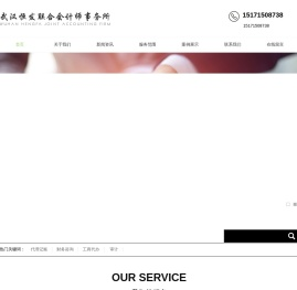 武汉恒发联合会计师事务所（普通合伙）