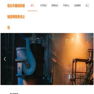 包头市晟裕机械制造有限责任公司