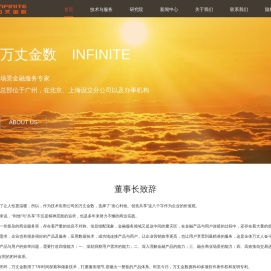 万丈金数信息技术股份有限公司
