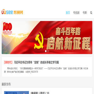 UUSee悠视网