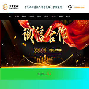 陕西天玄置业有限公司