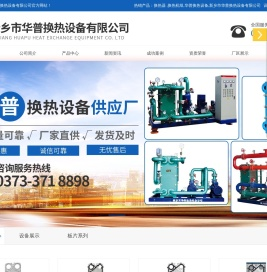 新乡市华普换热设备有限公司