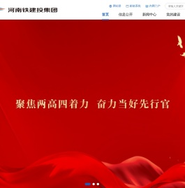 河南省铁路建设投资集团有限公司
