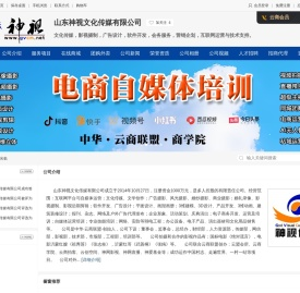山东神视文化传媒有限公司