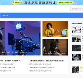 广播电视