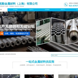 览毅金属材料（上海）有限公司