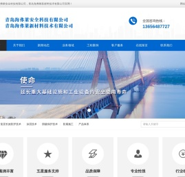 青岛海弗莱安全科技有限公司