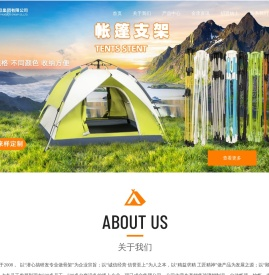 浙江金承户外用品集团有限公司
