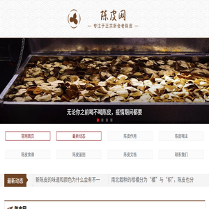 陈皮