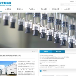 上海昊海生物科技股份有限公司