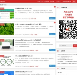小马激活工具