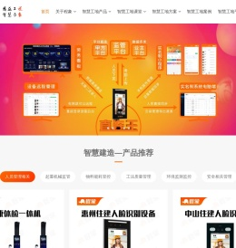 智慧工地