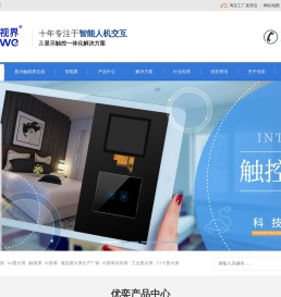 智能人机交互和显示触控一体化解决方案