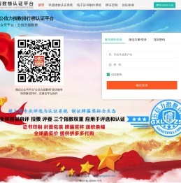 公信力指数榜信证
