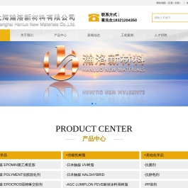 上海瀚洛新材料有限公司