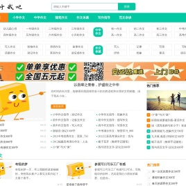 呼我吧作文网