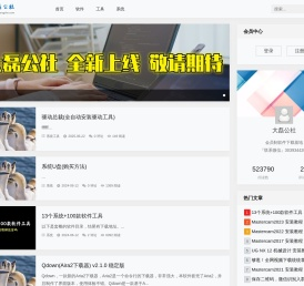 大磊公社