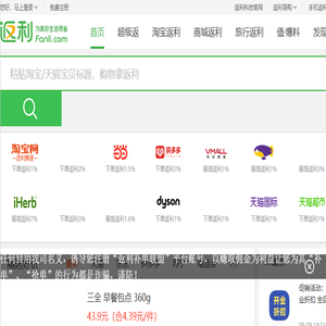 返利网(fanli.com)