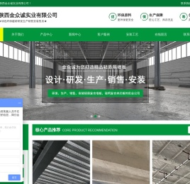 陕西金众诚实业有限公司