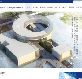 湖南长沙丁字建筑(集团)有限公司