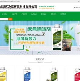 骆密欧·西咸新区净家环保科技有限公司