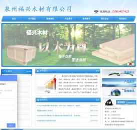 泉州福兴木材有限公司,泉州木材包装箱,泉州包装箱,泉州实木包装箱,泉州木箱